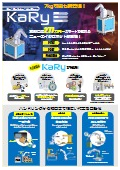 KaRyカタログ