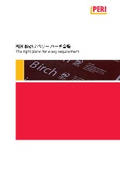 高強度型枠合板『PERIバーチ』