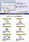 PROVITY 説明用チラシ