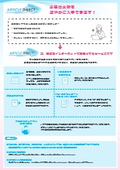 Article Direct紹介パンフレット