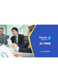 Rosetta Stone（ロゼッタストーン）導入事例集