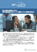 【ホワイトペーパー】導入企業の事例からみるBPM製品選定ポイント