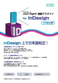 Just Right!連携プラグインfor InDesign