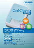 口臭測定器『Oral Chroma CHM-2』