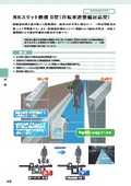 自転車道整備対応型側溝『ＮＫスリット側溝II型』