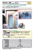 防犯『FFミラーBC』～エレベーターの扉に貼るだけで、エレベーター内の背後不安解消！～