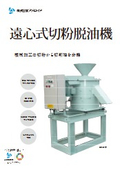 Centrifugal Cutting Powder Dehydrator Model KR5