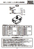 【据付工事説明書】ワンカチ縦ラック仕様
