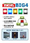 太陽電池式LED警告灯「アンゼンマンBIG4」