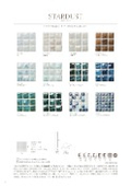 【製品紹介資料】タイル『STARDUST（スターダスト）』