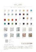 【製品紹介資料】タイル『COLORS（カラーズ）』