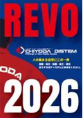 販促・店舗用品カタログ（ダイジェスト版）　REVO.2020