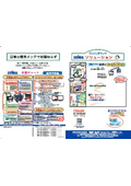 【資料】ソリューション　ビルメンテナンス編