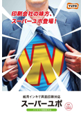スーパーユポ
