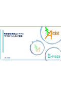 アクロバット製品ご提案資料｜高所作業時の安全対策に◎転落防止システム「アクロバット」