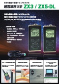 Ultrasonic Thickness Gauge 'ZX3 / ZX5-DL' Product Catalog