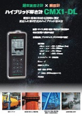 ハイブリッド超音波厚さ計『CMX1-DL』製品カタログ
