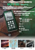 超音波厚さ計『MX2-DL』製品カタログ