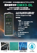 超音波厚さ計『CMX3-DL』製品カタログ