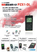 Ultrasonic Thickness Gauge "PZX1-DL" Product Catalog
