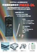 Ultrasonic Thickness Gauge 'PMX3-DL' Product Catalog