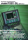 超音波探傷器『FX81-DL』製品カタログ