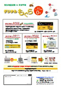 『デジタルもぐら 総合パンフレット』緊急地震速報受信機《利用料０円で地震・津波に対応》