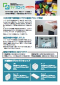 重ねるだけの強化型軽量ブロック部材マイ・ブロック