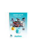 災害時移動型RO純水装置『TOPレスキュー ROシリーズ』カタログ