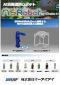 廃棄物手選別ラインへのAI自動選別ロボット『A.S.Robot』