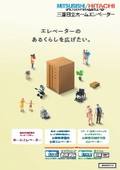 【総合カタログ】エレベーター