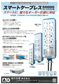 産業機械用無線操縦装置『スマートケーブレス 50000』