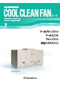 気化放熱式涼風給気装置『クールクリーンファン』カタログ