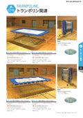 Trampoline Product Catalog