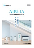 空気循環式紫外線清浄機『エアーリア』カタログ