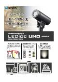 コンパクトLEDスポットライト『LEDioc UNO』カタログ