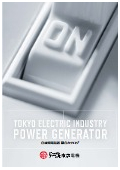 防災用自家発電装置総合カタログ