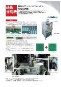 ルーター式基板分割機チラシ