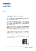 株式会社オプティマ　会社案内