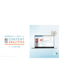 AI搭載Web解析ツール「Content Analytics」