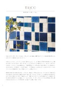 【製品紹介資料】タイル『TANTO（タント）』