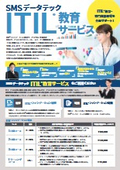 ITIL教育サービス