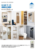 壁厚ニッチ収納『アドキューブ』