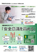 労働安全の意識を高めるセミナー