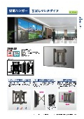 壁面ハンガーカタログ