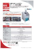 ターンテーブル式基板分割機カタログ