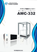 アクティブ磁場キャンセラー『AMC-332』