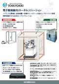 電子顕微鏡向けトータルソリューション