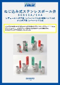 ねじ込み式ステンレスボール弁　レバーハンドル　レデューストボア形/フルボア形