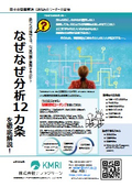 【なぜなぜ分析12カ条 】を徹底解説！セミナーパンフレット